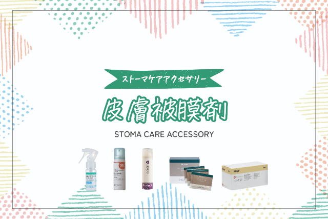 皮膚被膜剤