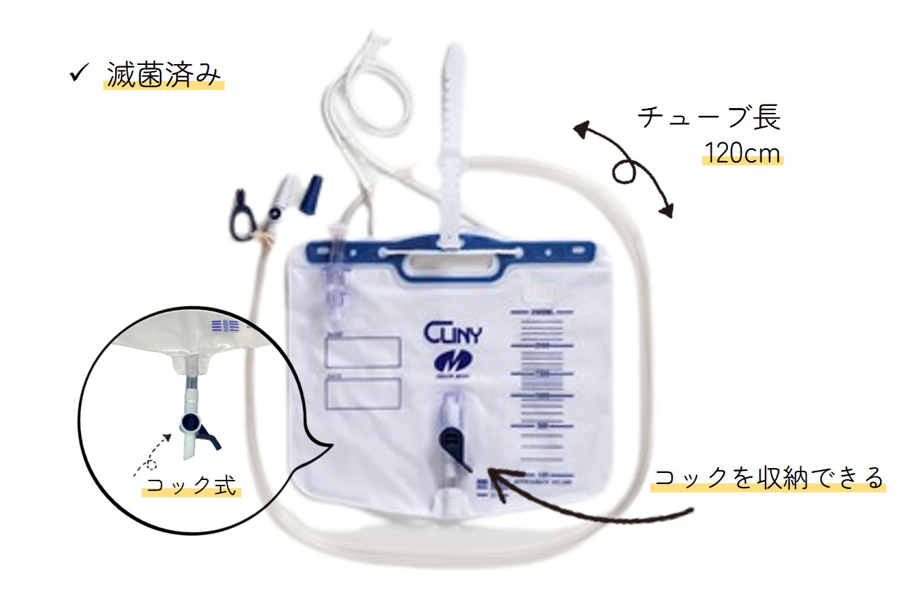 夜間用ウロバッグの特徴と接続管との対応表【ストーマケアアクセサリー