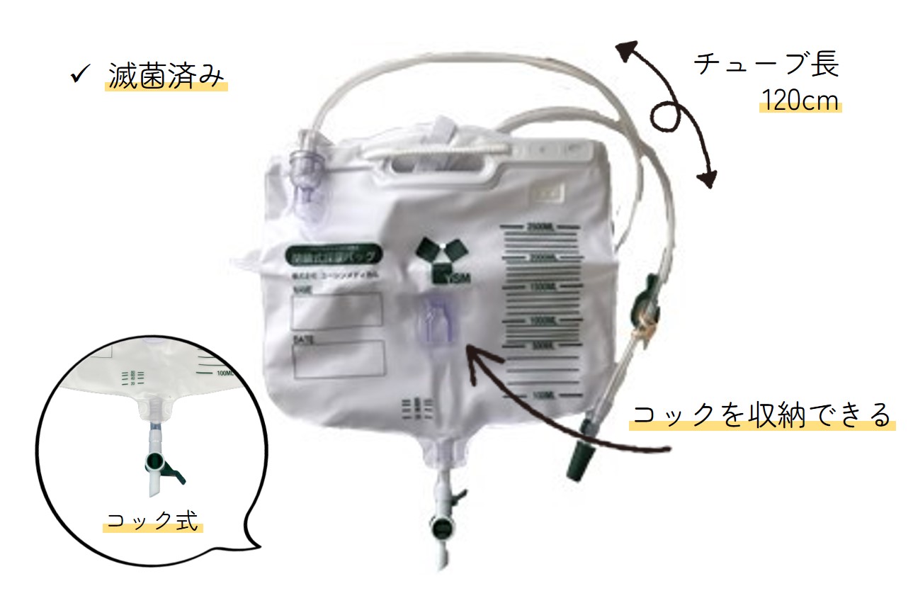 夜間用ウロバッグの特徴と接続管との対応表【ストーマケアアクセサリー