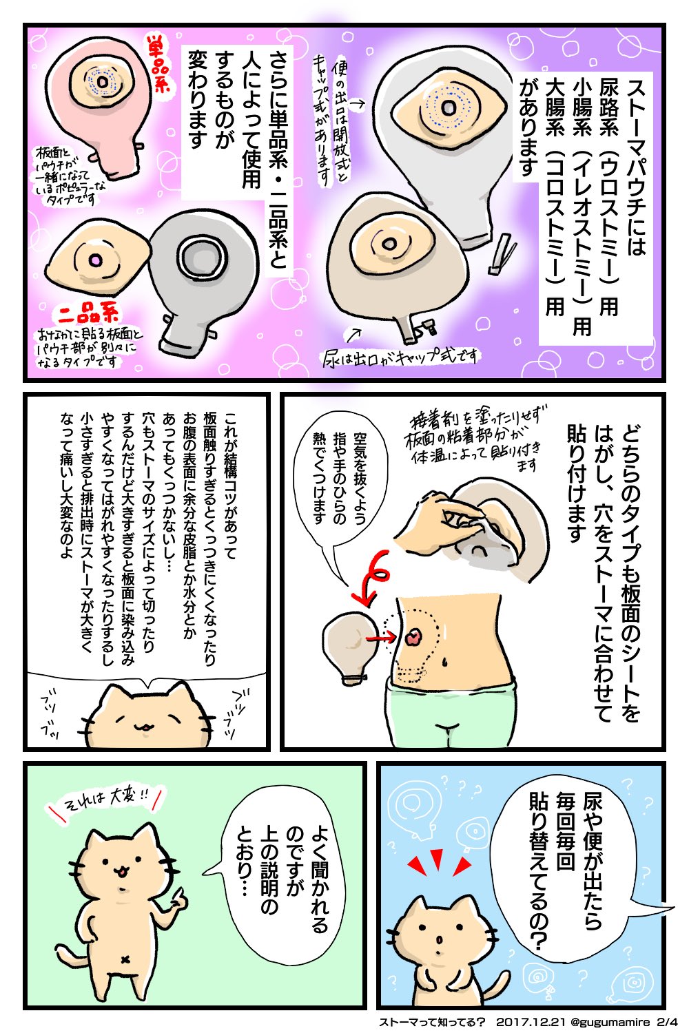 横山ぐぐさん 特設ページ｜こころのふれあいひろば｜ストーマ