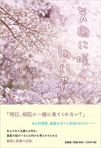 天国に咲く白い花│こころのふれあいひろば｜ストーマ装具販売。給付券